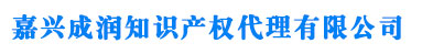 嘉興商標注冊_代理_申請_費用