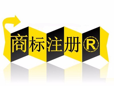 歐盟商標注冊