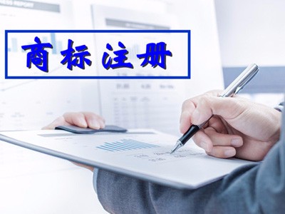 商標注冊信息