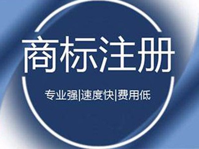 福建商標注冊