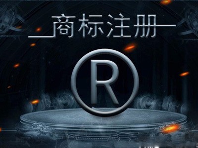 商標注冊變更
