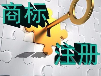 個人商標注冊